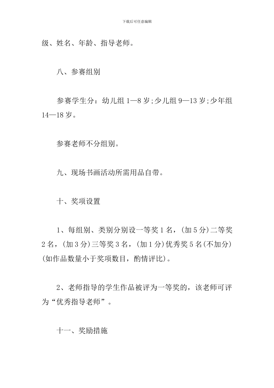 中学书画大赛策划书_第3页