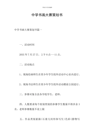 中学书画大赛策划书