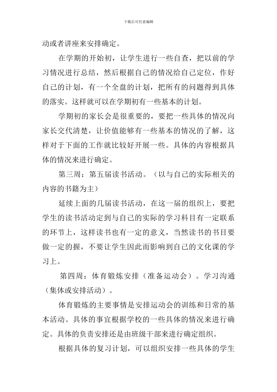 高三年级第二学期工作计划_第2页