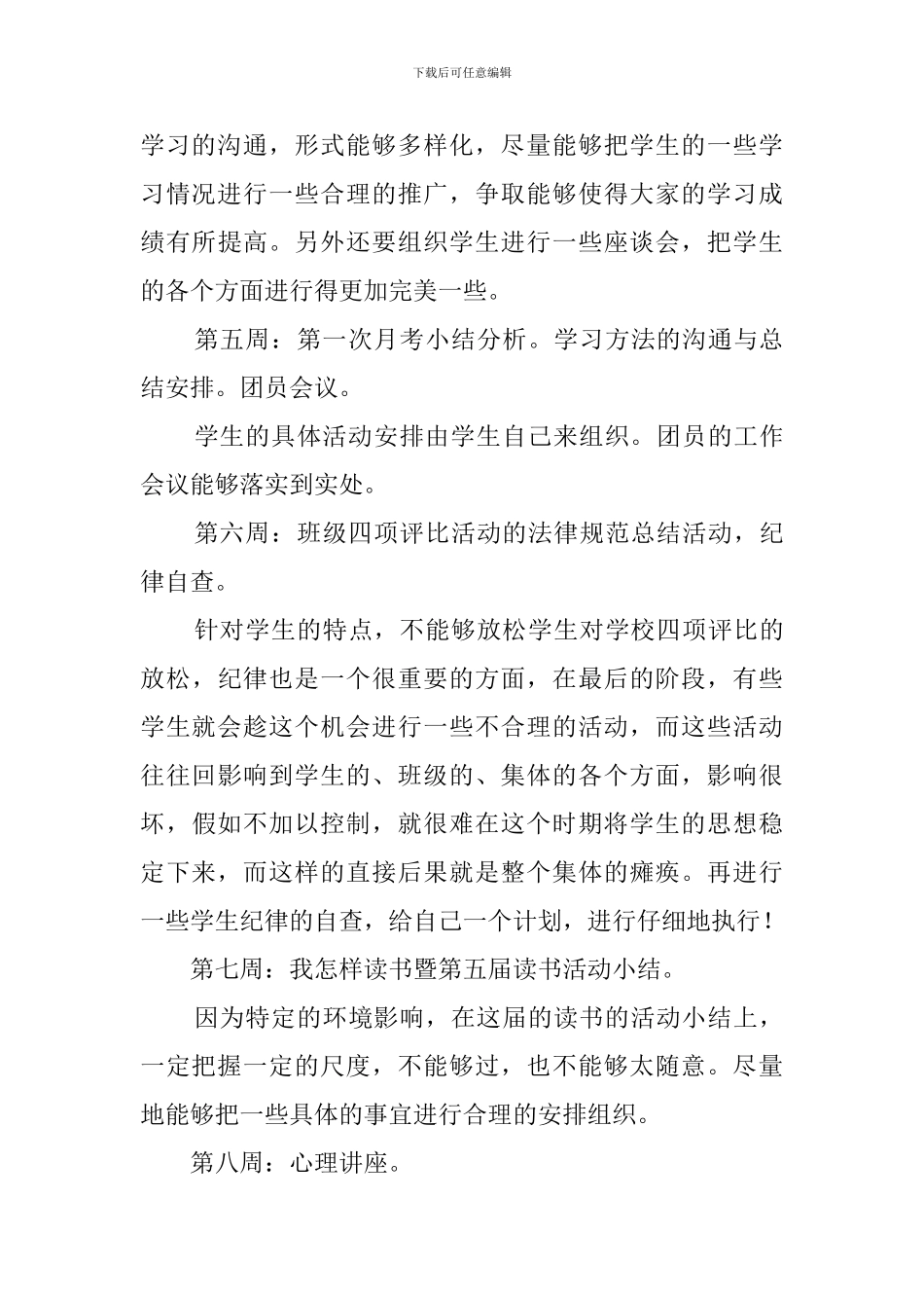 高三年级第二学期工作计划_第3页