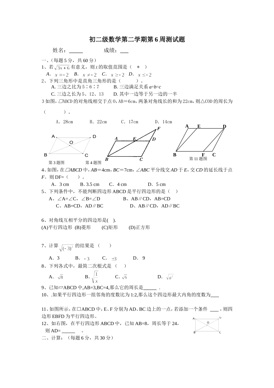 八年级数学第6周试卷_第1页