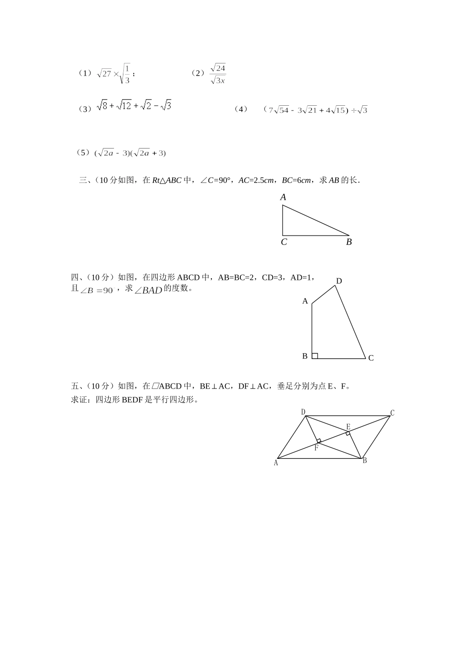 八年级数学第6周试卷_第2页