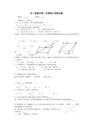 八年级数学第6周试卷