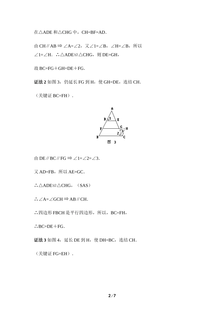 一道平面几何题的十种证法_第2页