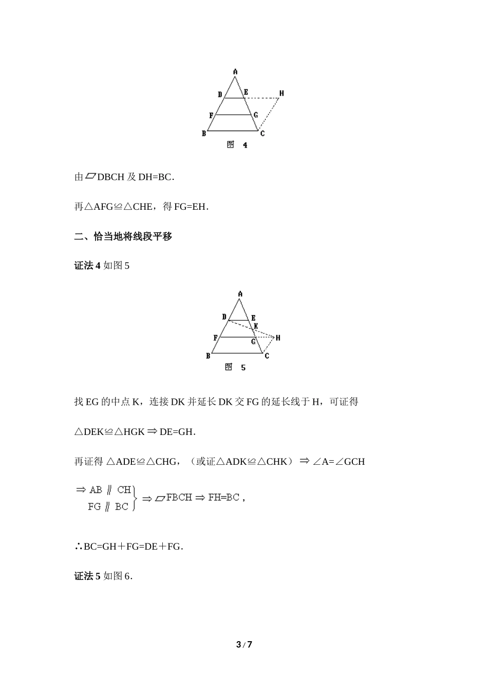 一道平面几何题的十种证法_第3页