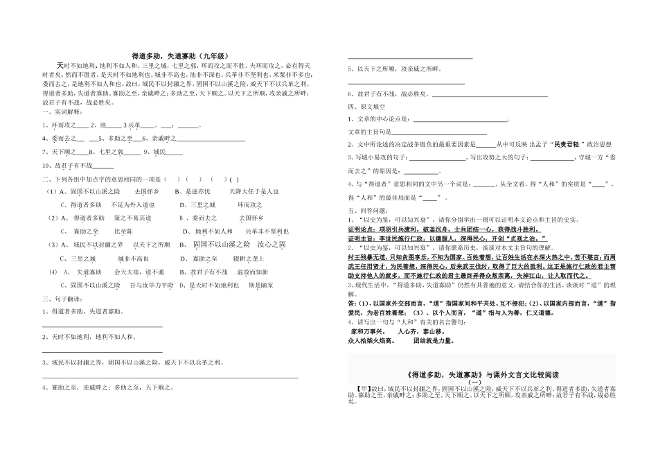得道多助比较阅读_第1页