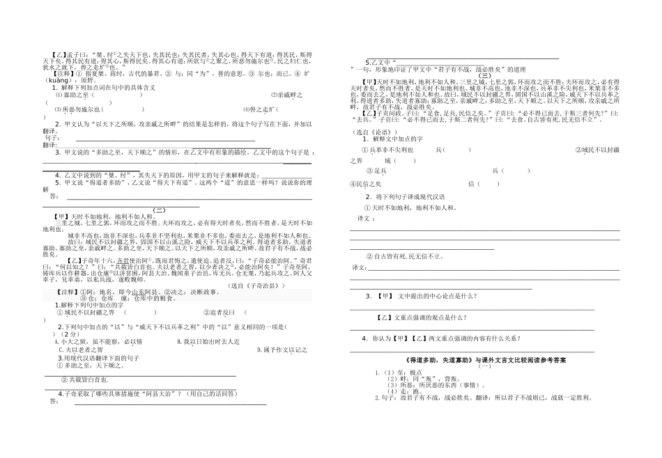 得道多助比较阅读_第2页