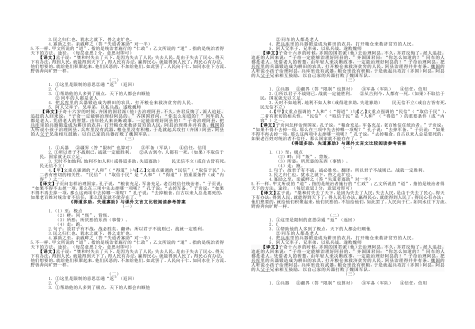 得道多助比较阅读_第3页