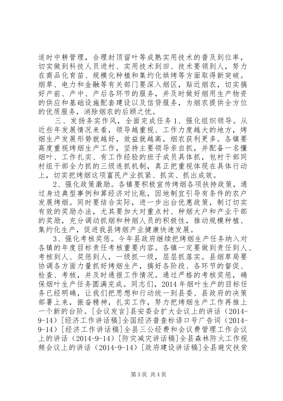 全县烤烟生产工作会议上的讲话发言_1_第3页