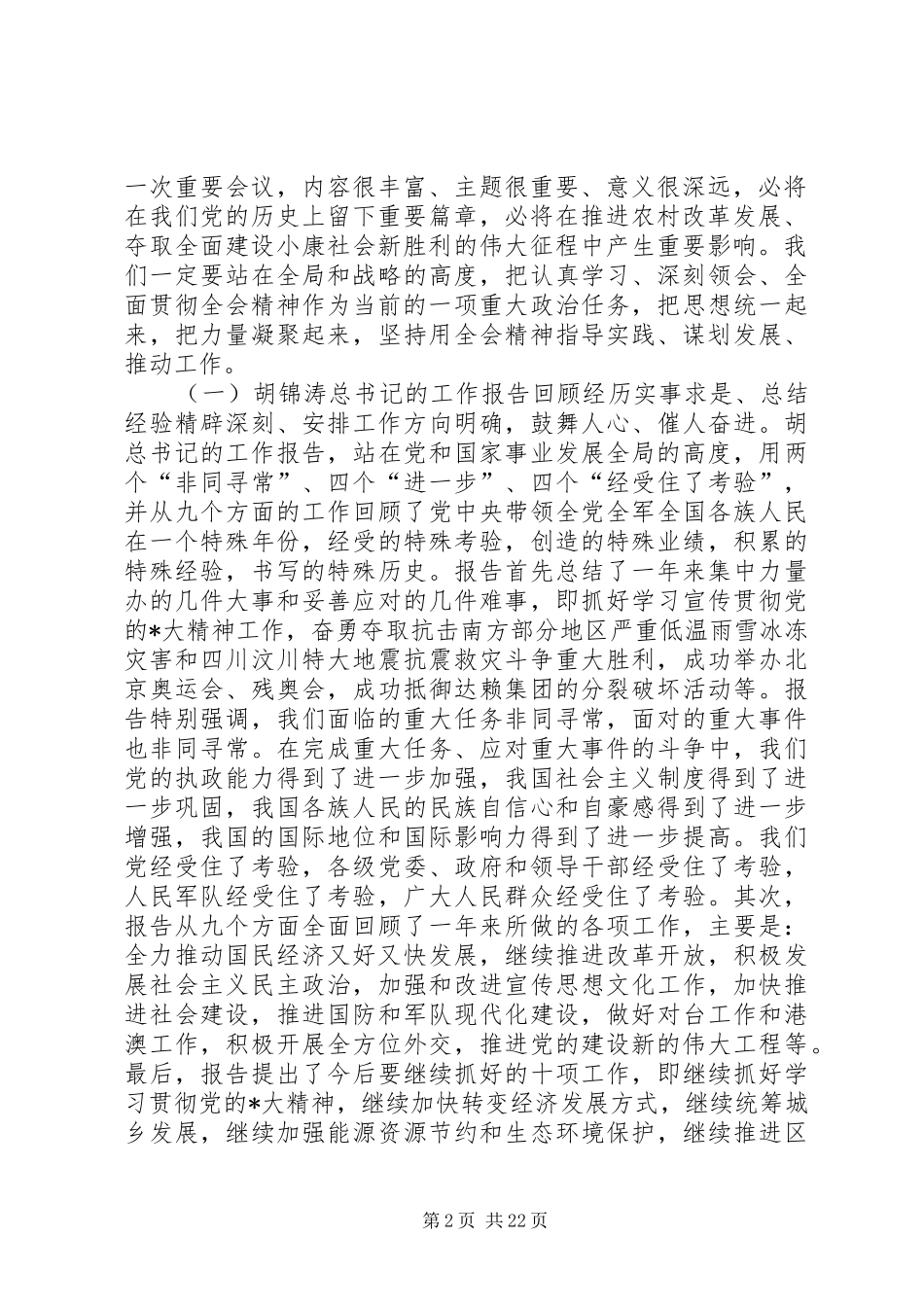 工商局辅导报告会讲话发言_第2页