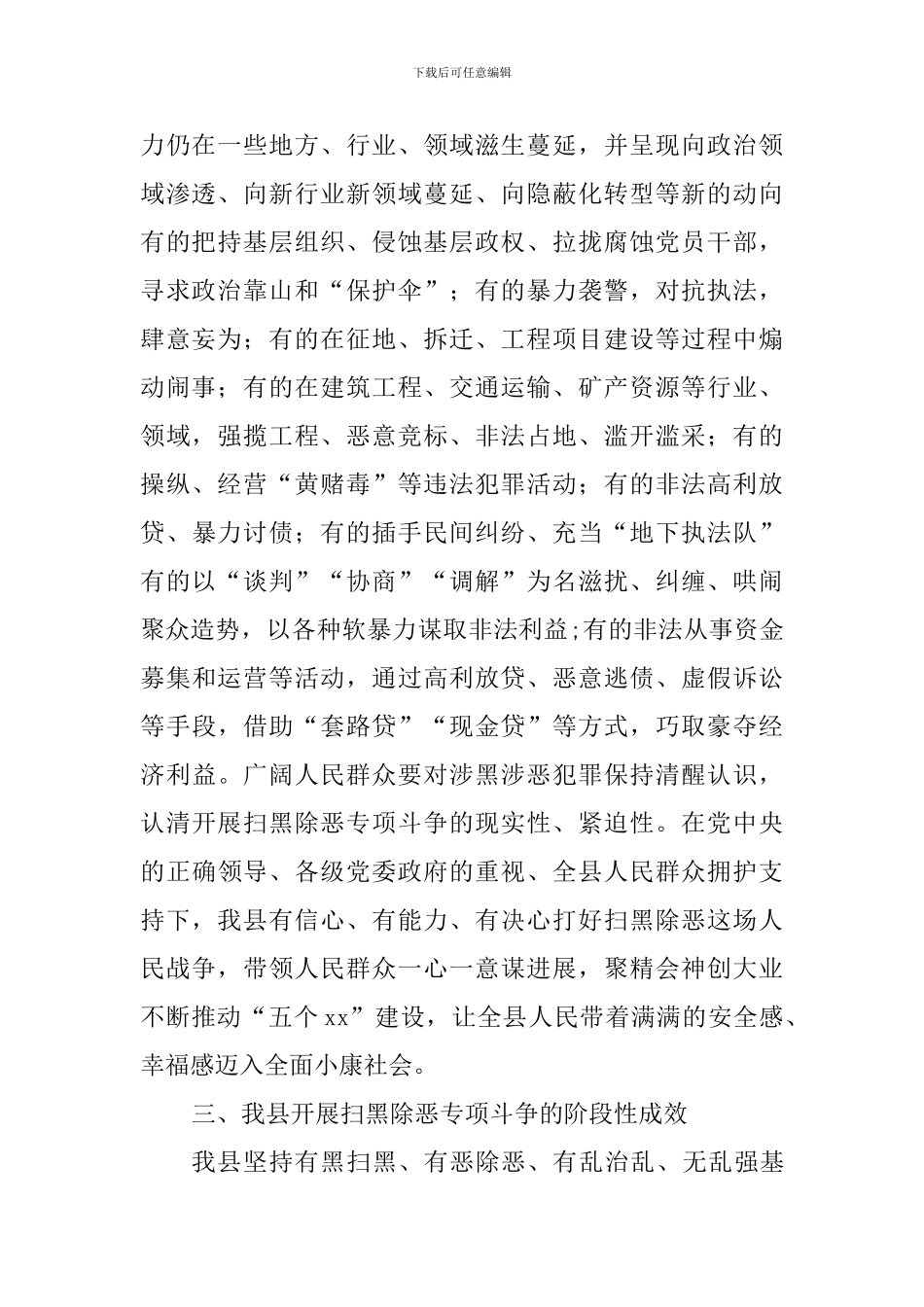 扫黑除恶专项斗争“五个讲清楚”宣讲提纲_第2页