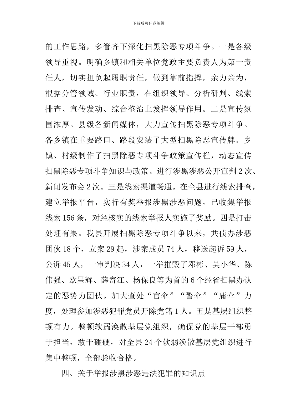 扫黑除恶专项斗争“五个讲清楚”宣讲提纲_第3页