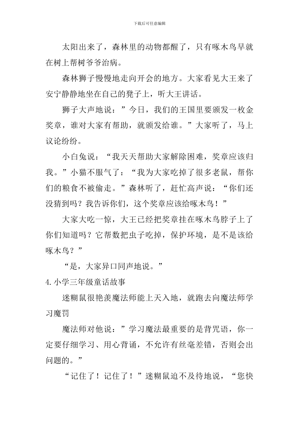 小学三年级童话故事五篇_第3页