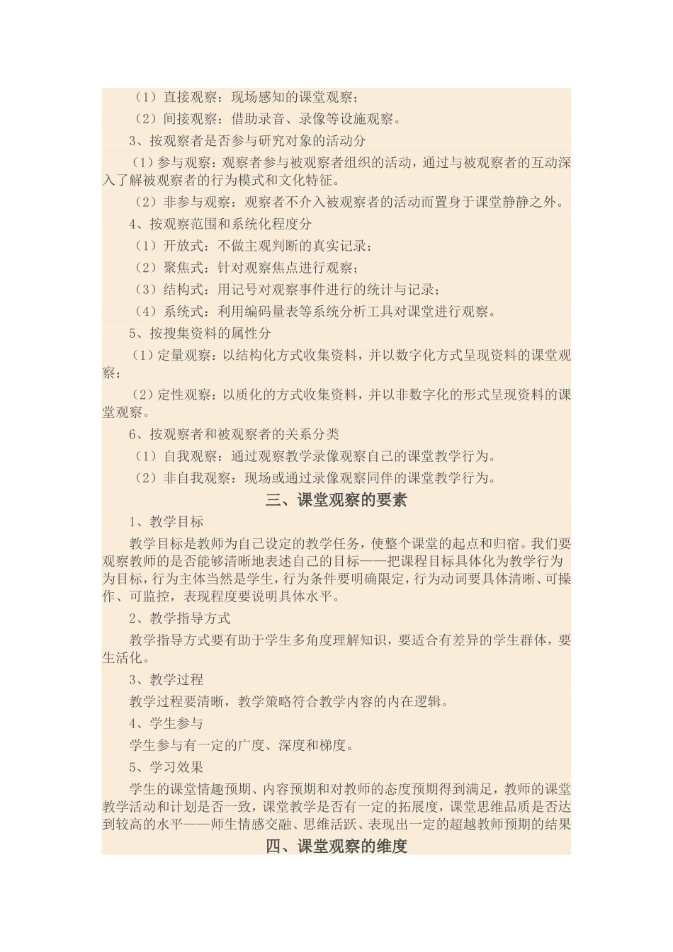 课堂观察的技术与方法_第2页