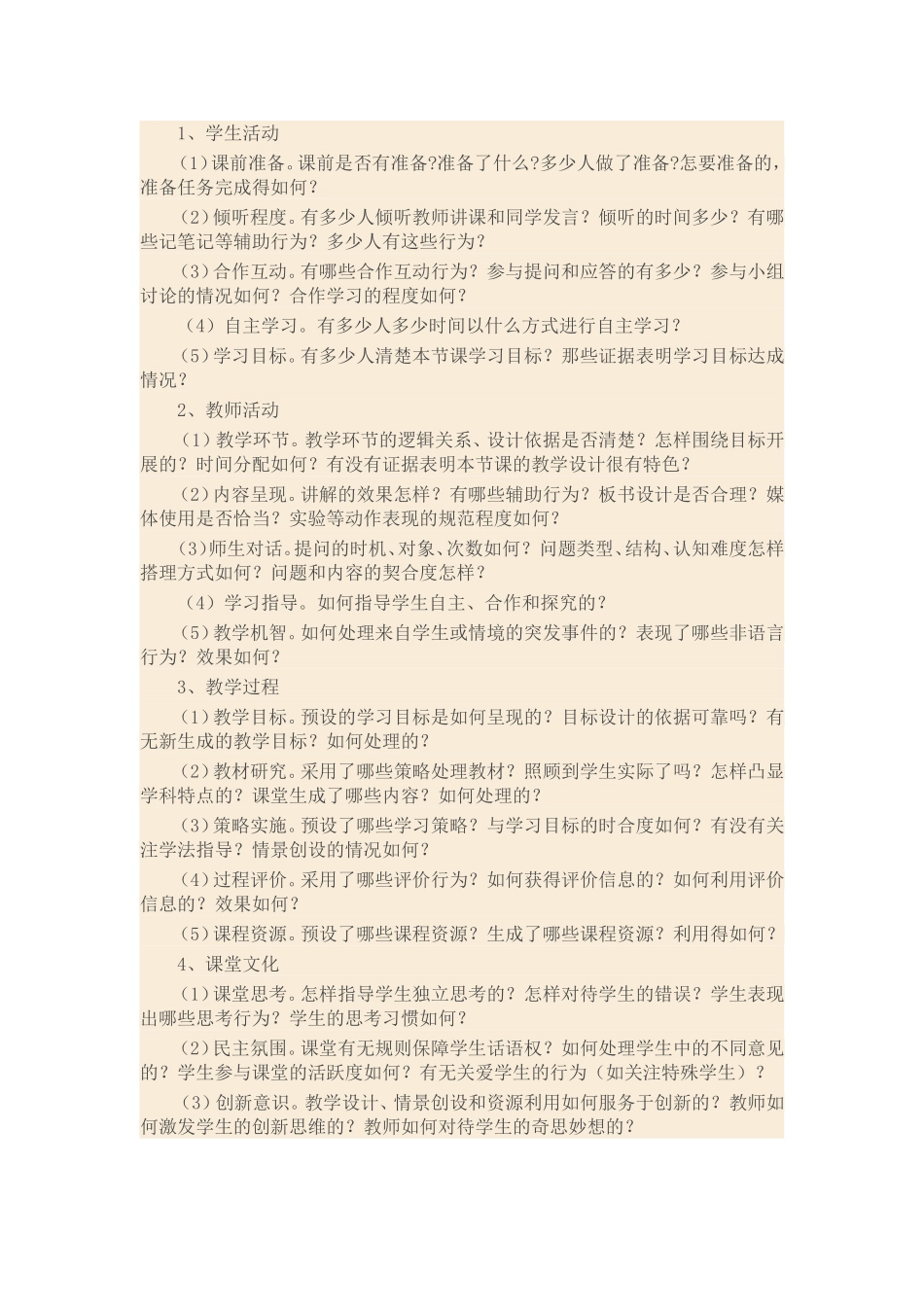 课堂观察的技术与方法_第3页