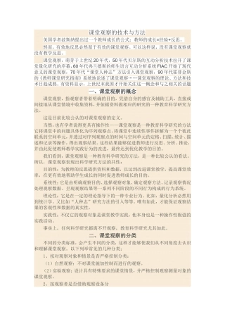 课堂观察的技术与方法