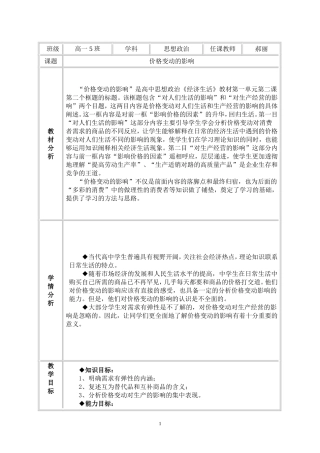 价格变动的影响教案