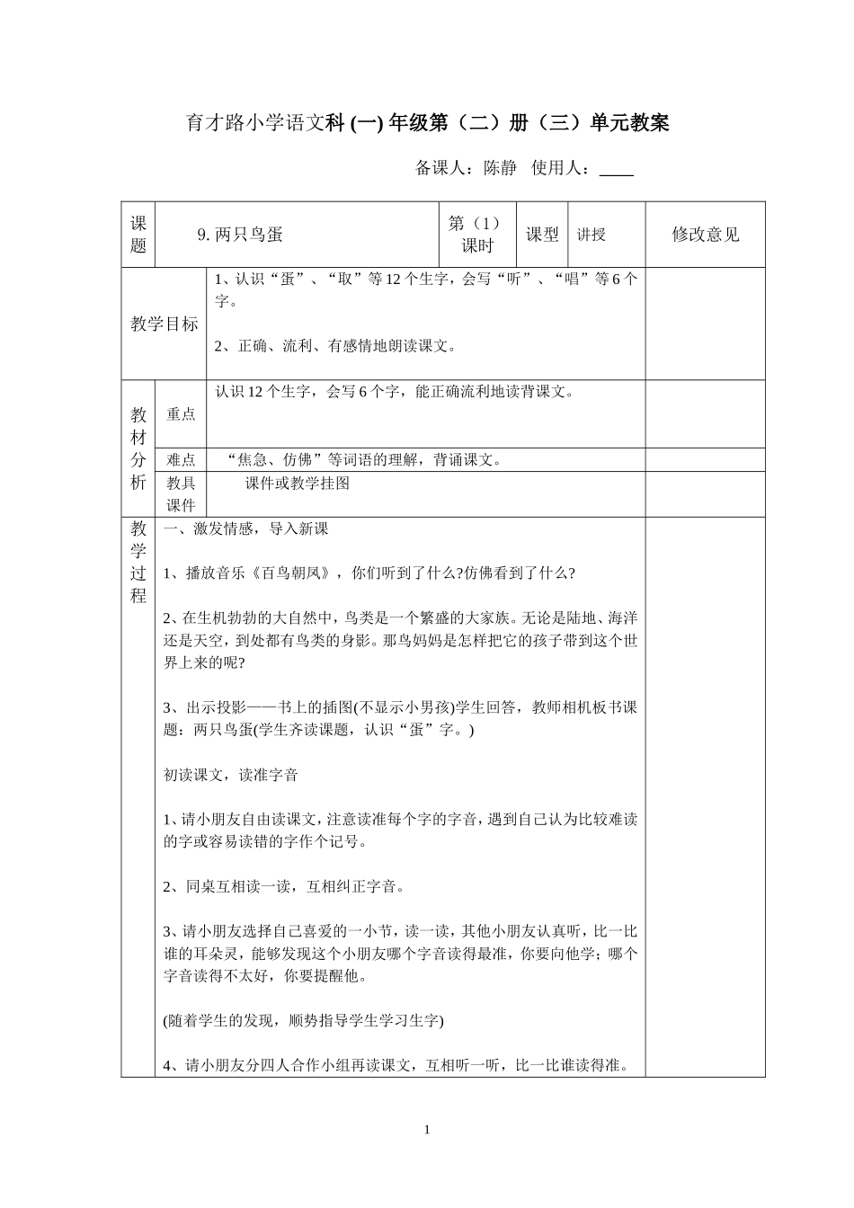 《9两只鸟蛋》第1课时_第1页
