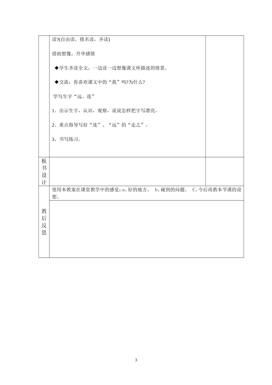 《9两只鸟蛋》第1课时_第3页
