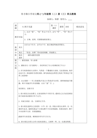 《9两只鸟蛋》第1课时