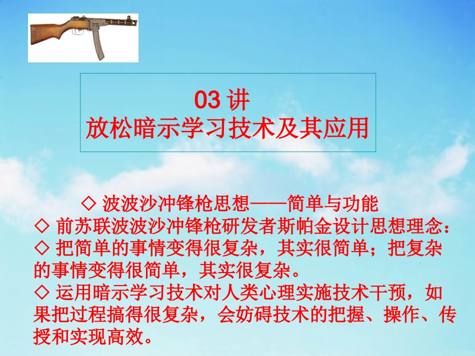 暗示技术的临床实践操作_第1页