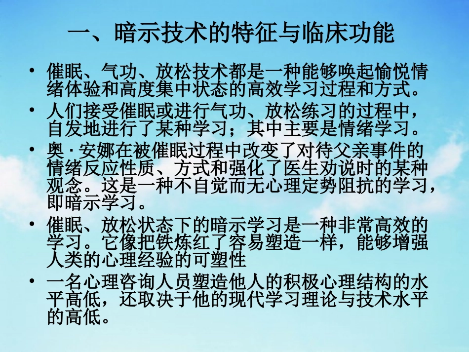 暗示技术的临床实践操作_第2页