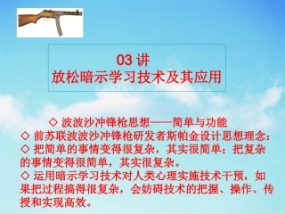 暗示技术的临床实践操作