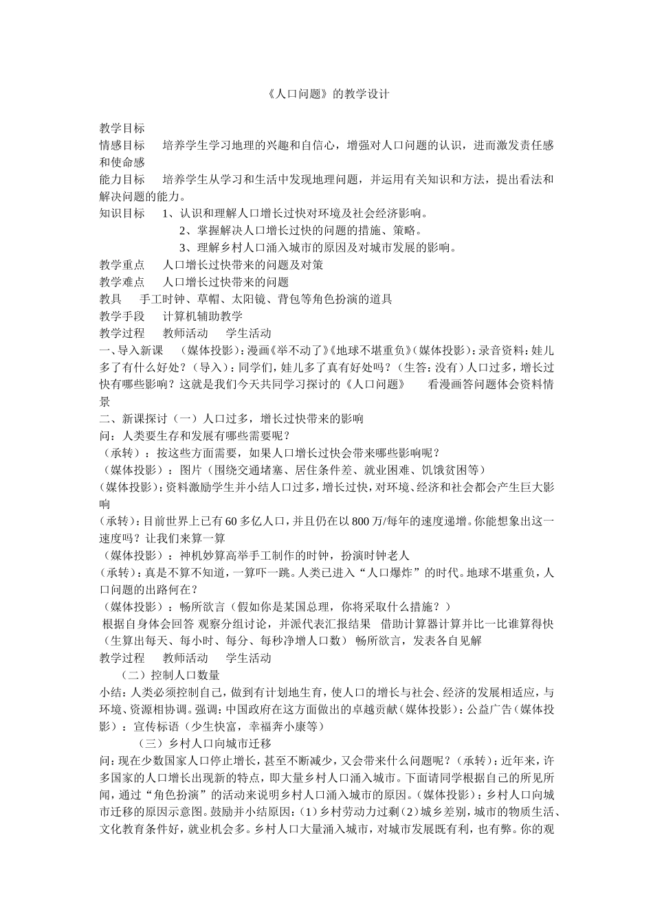 人口问题教案1_第1页