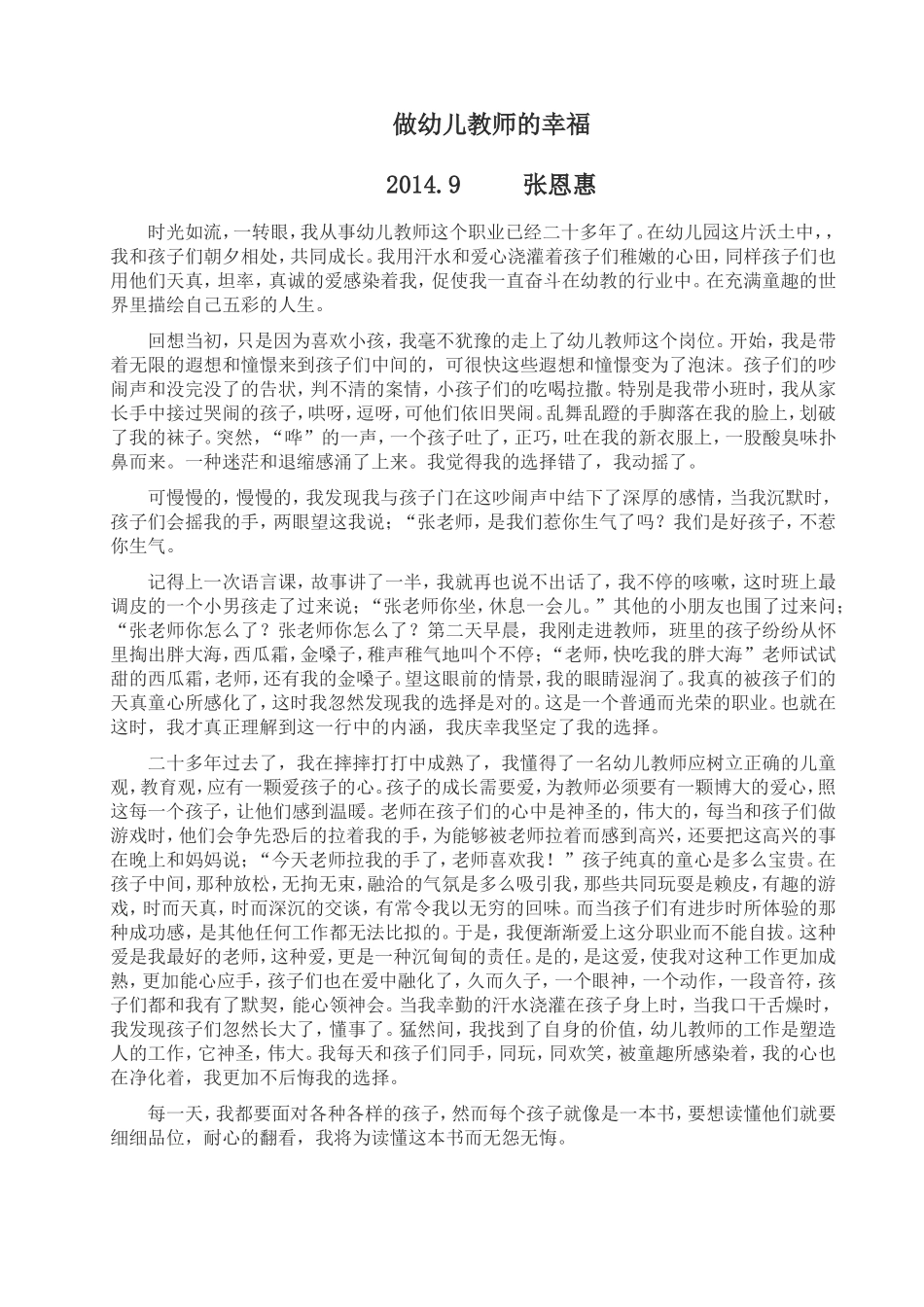 做幼儿教师的幸福_第1页