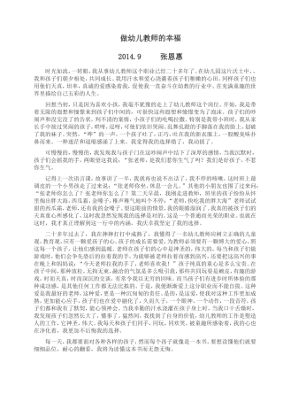 做幼儿教师的幸福