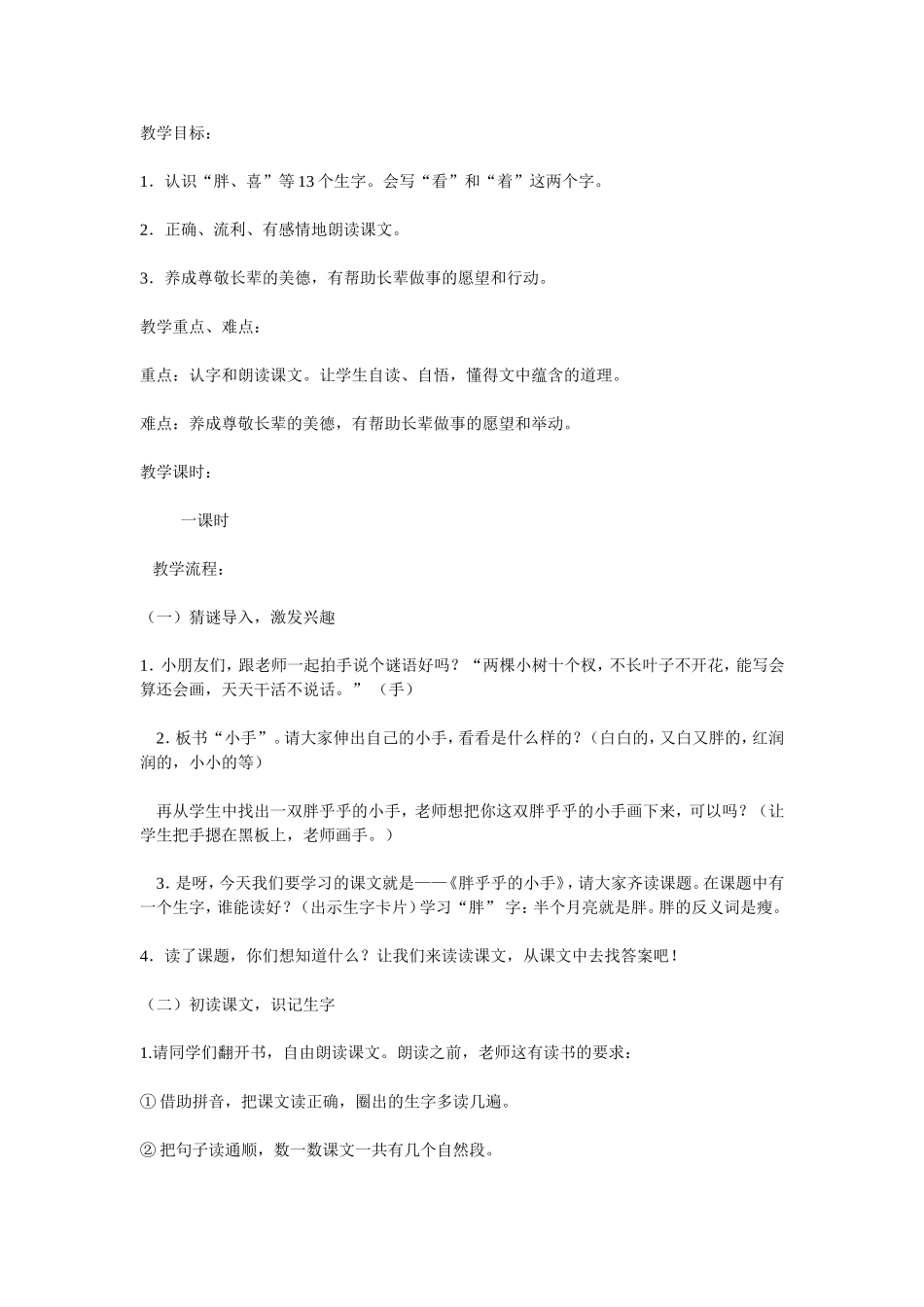 胖乎乎的小手教学设计_第1页