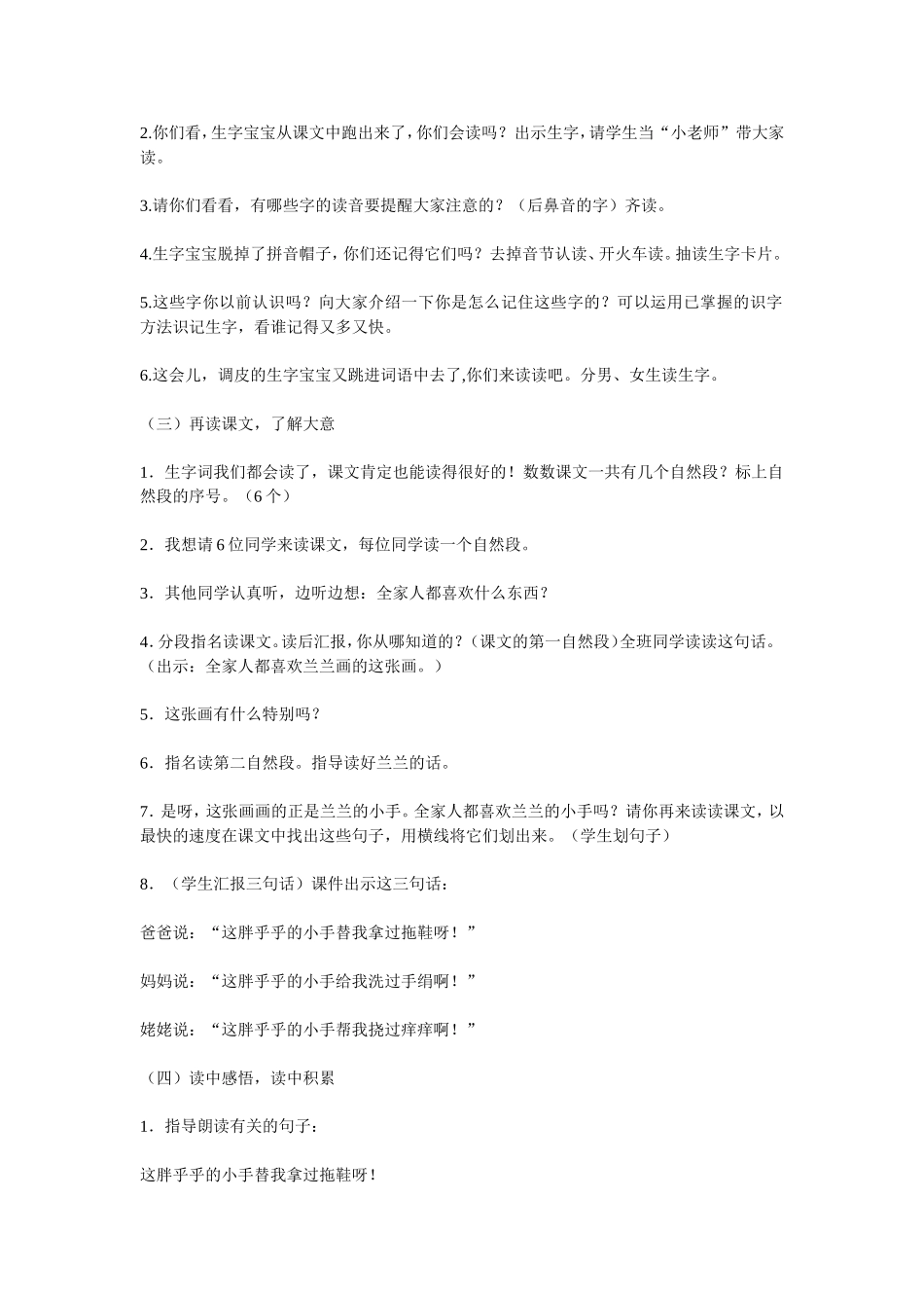 胖乎乎的小手教学设计_第2页