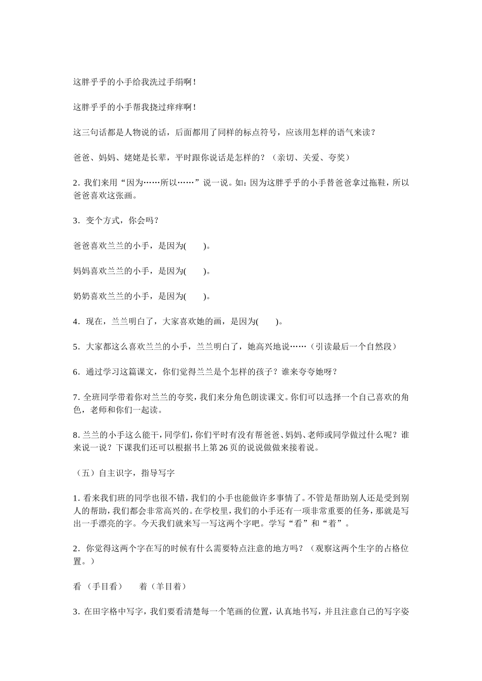 胖乎乎的小手教学设计_第3页