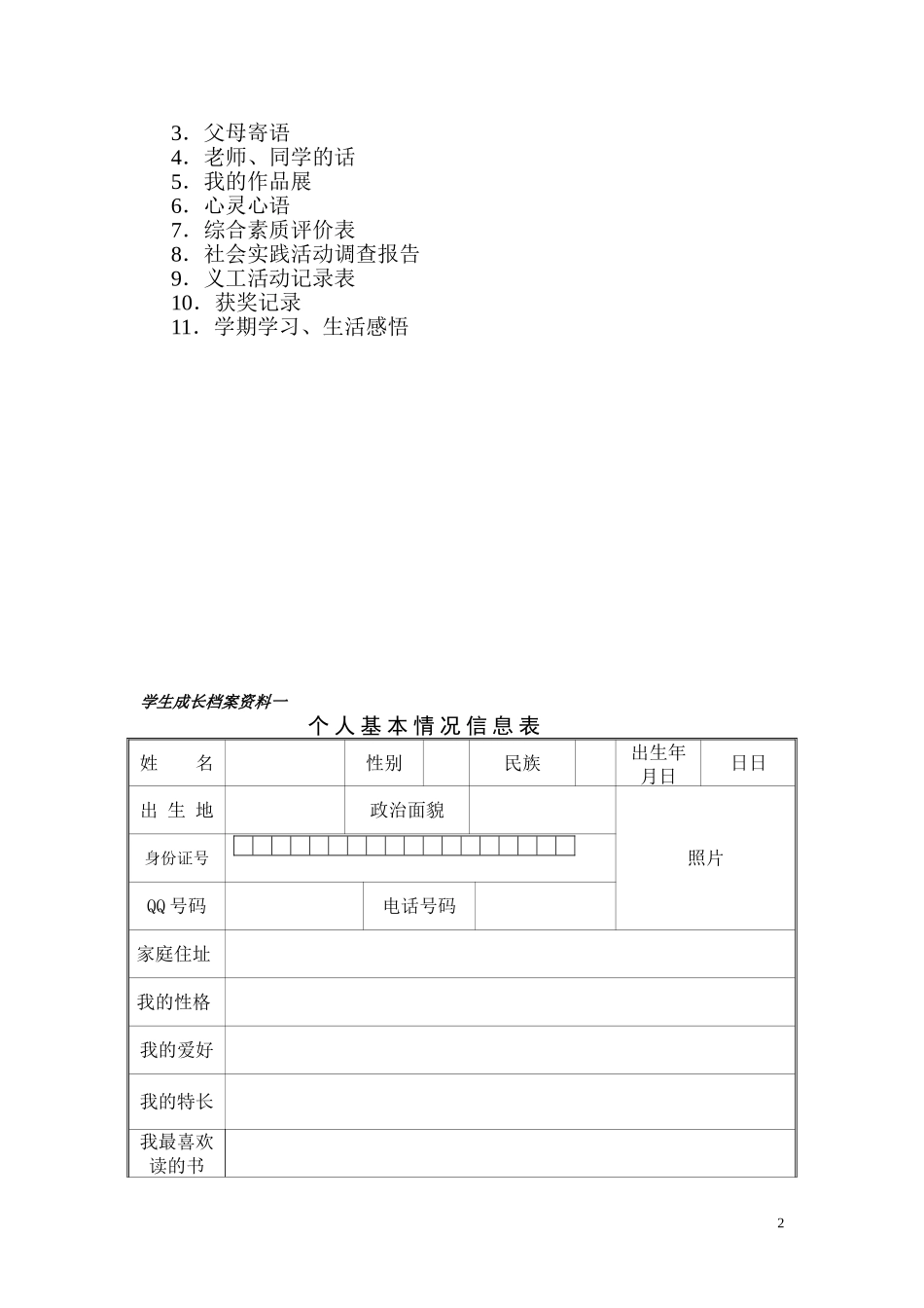 初中学生成长档案模版 (9)_第2页