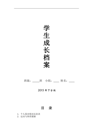 初中学生成长档案模版 (9)