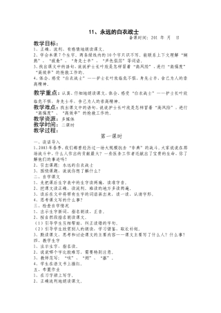 永远的白衣战士