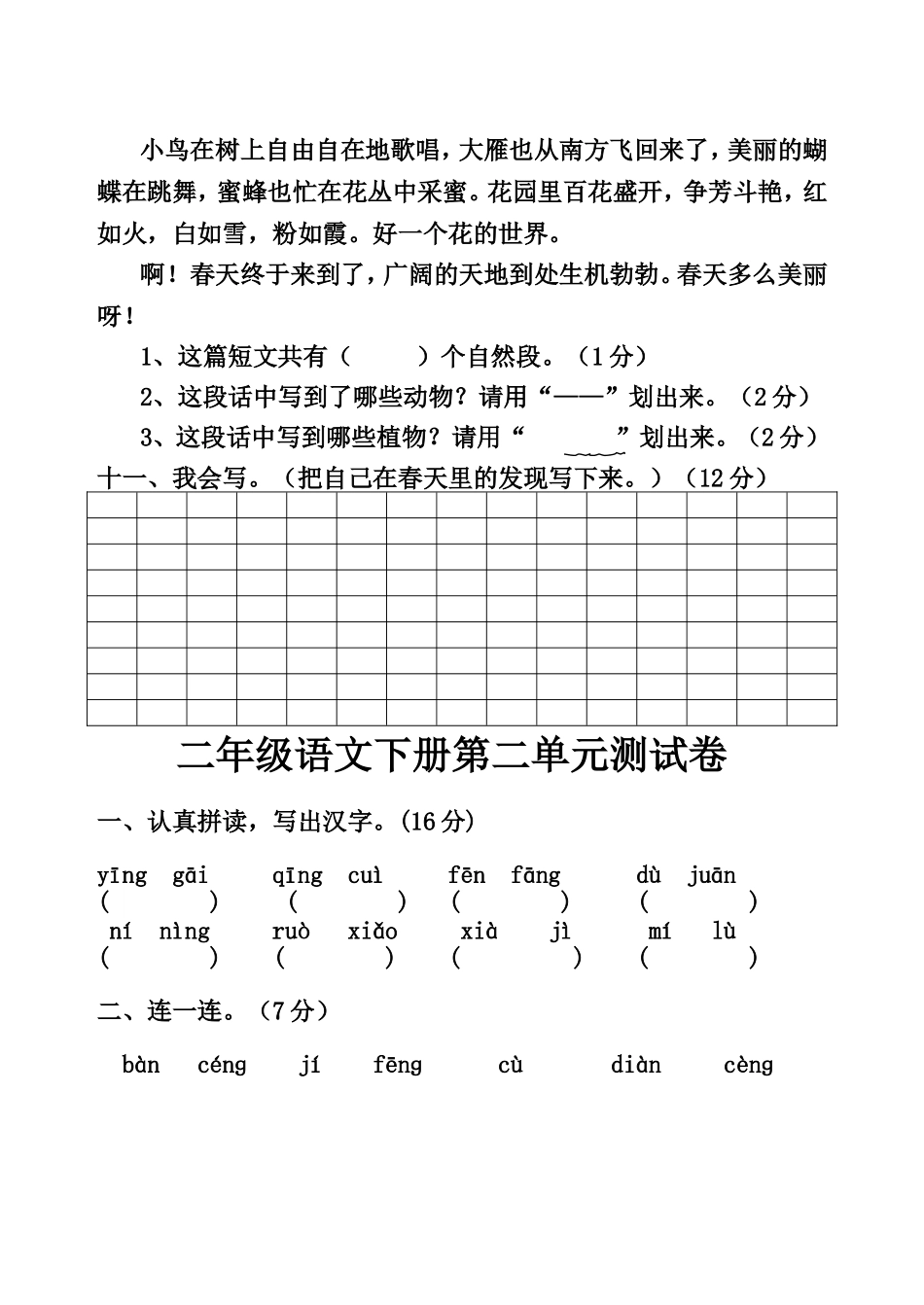 二语下第1-8单元过关测试题_第3页