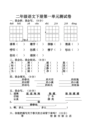 二语下第1-8单元过关测试题