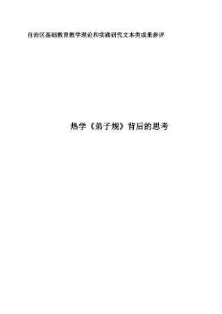 热学《弟子规》背后的思考