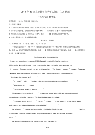 历年真题2014年10月自考英语二试题和标准答案