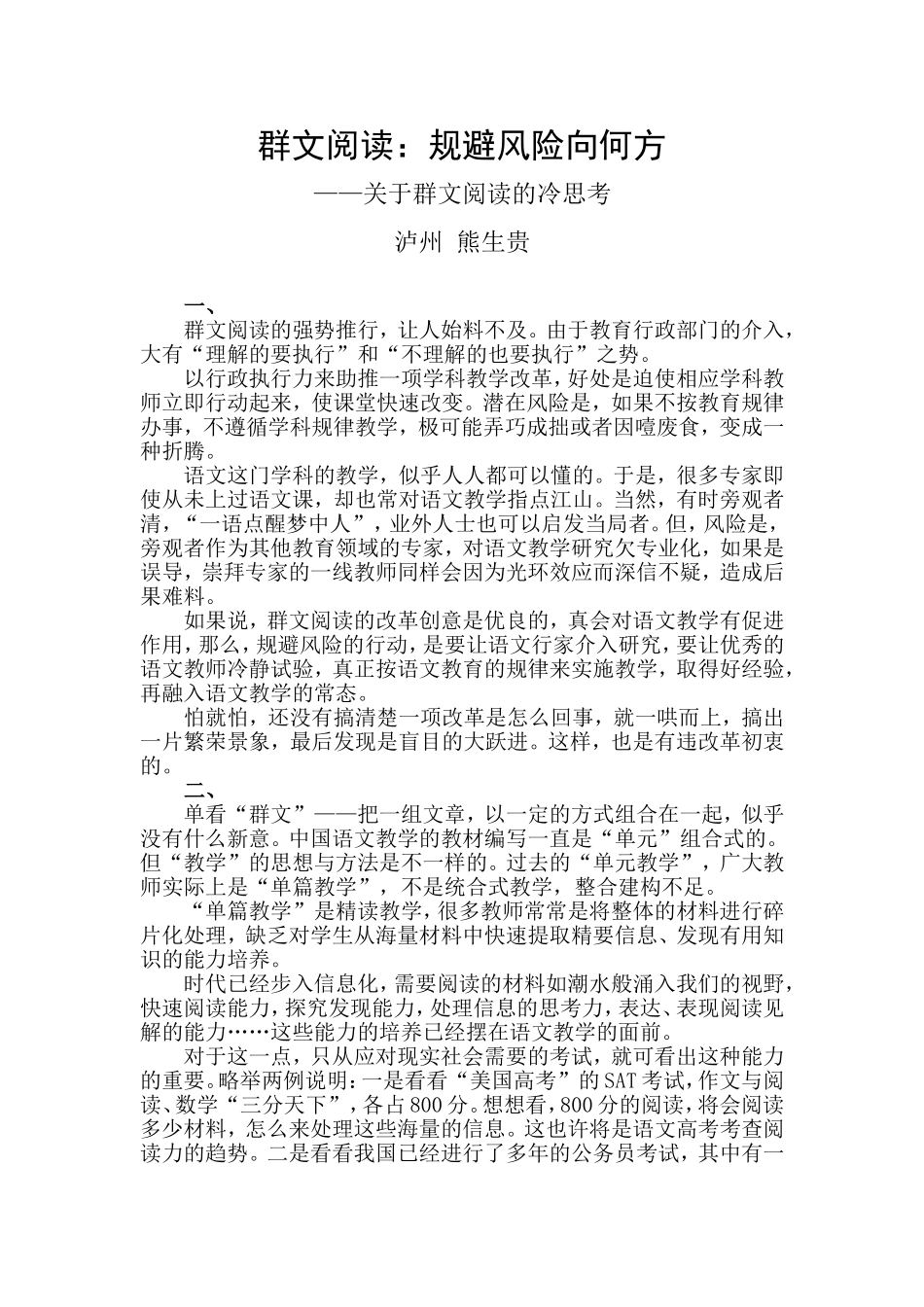 群文阅读：规避风险向何方_第1页