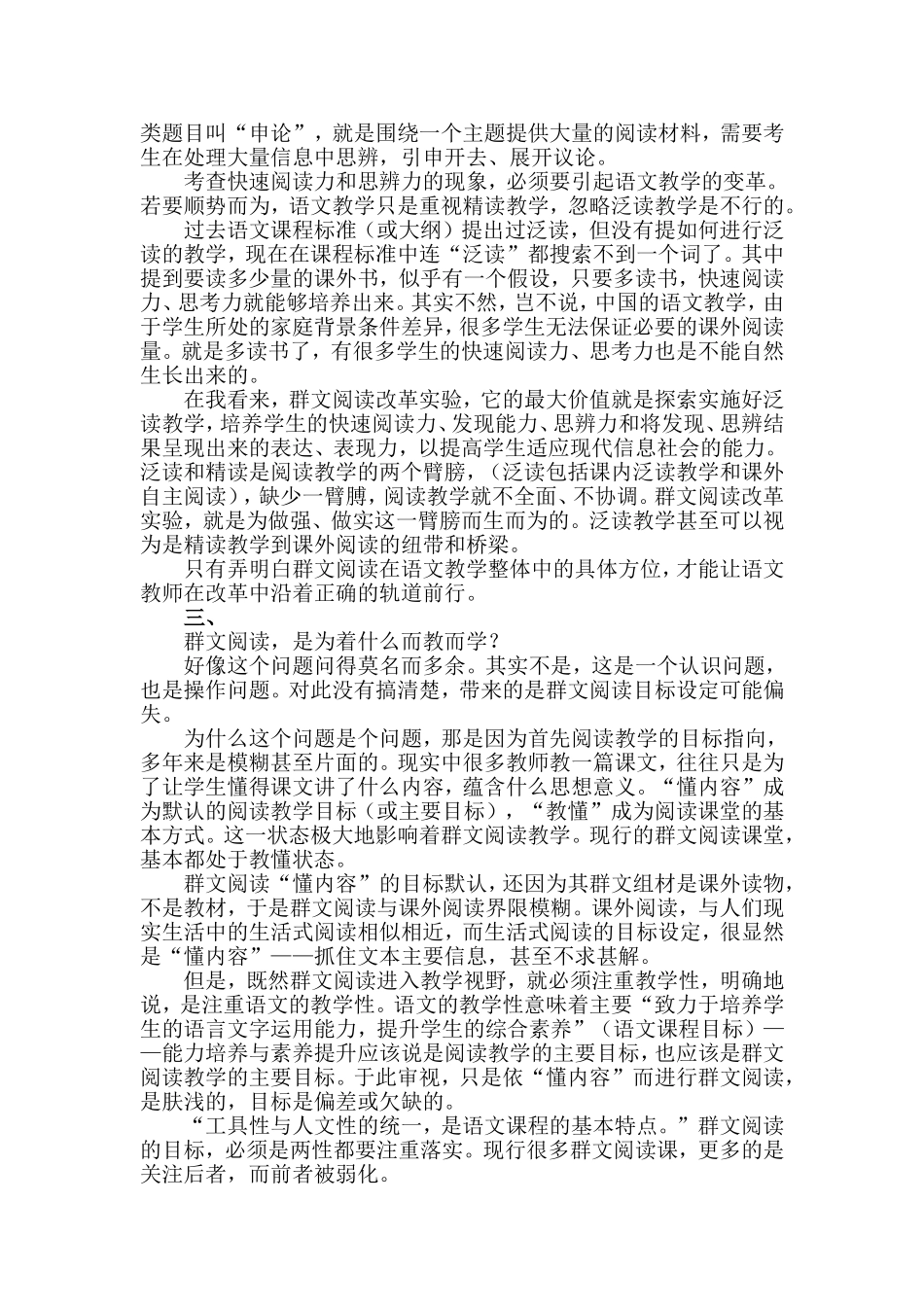 群文阅读：规避风险向何方_第2页