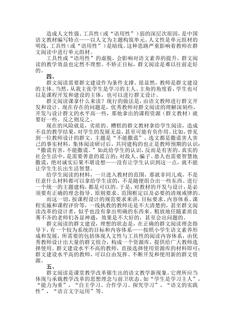 群文阅读：规避风险向何方_第3页