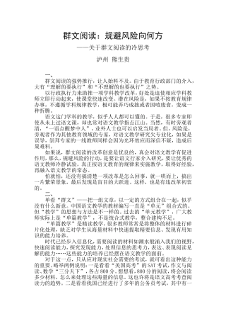 群文阅读：规避风险向何方