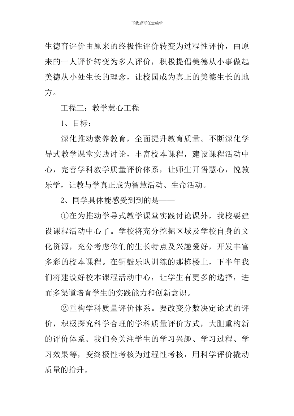 春季新学期国旗下讲话稿_第3页