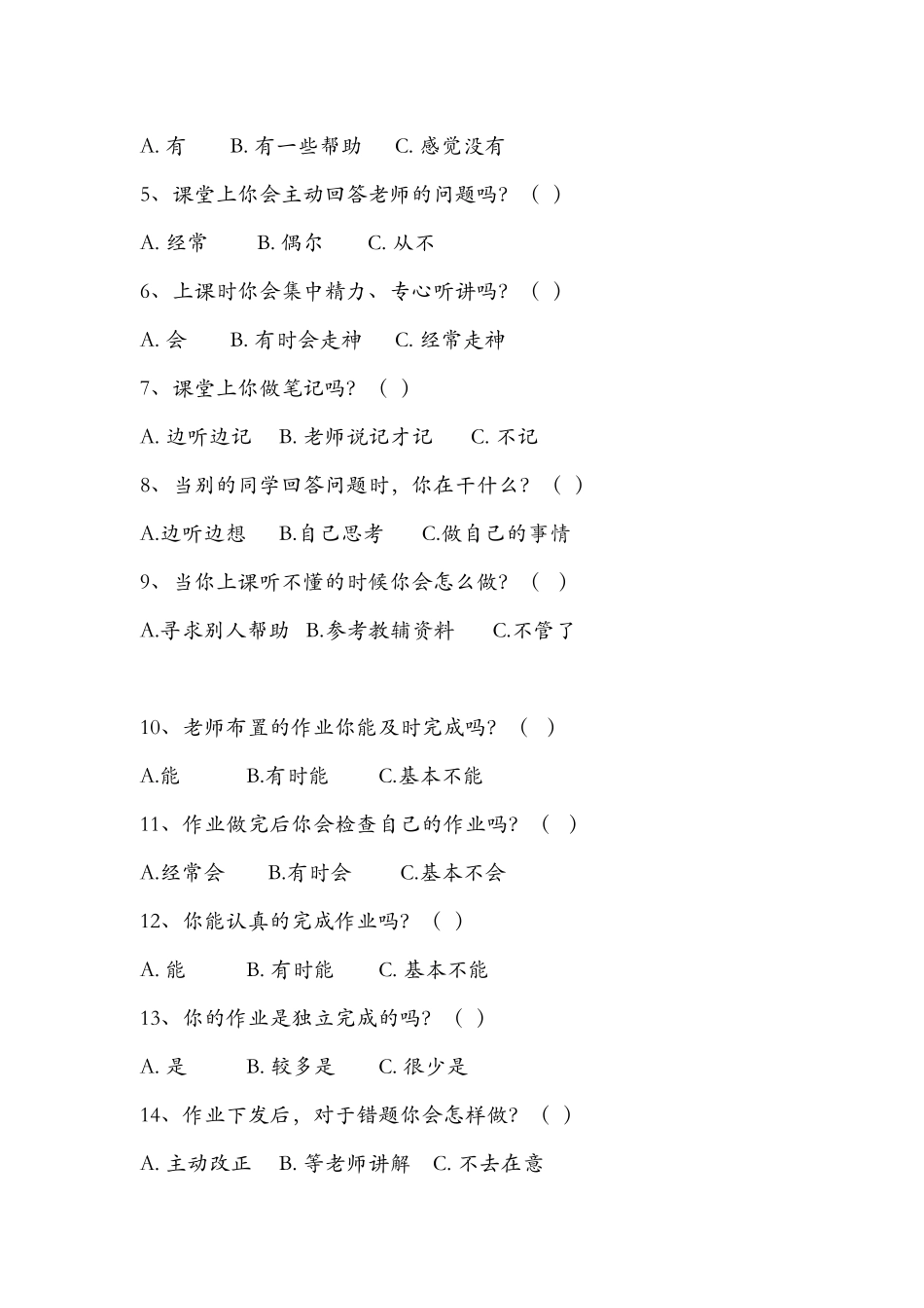 学生习惯调查问卷成稿_第2页