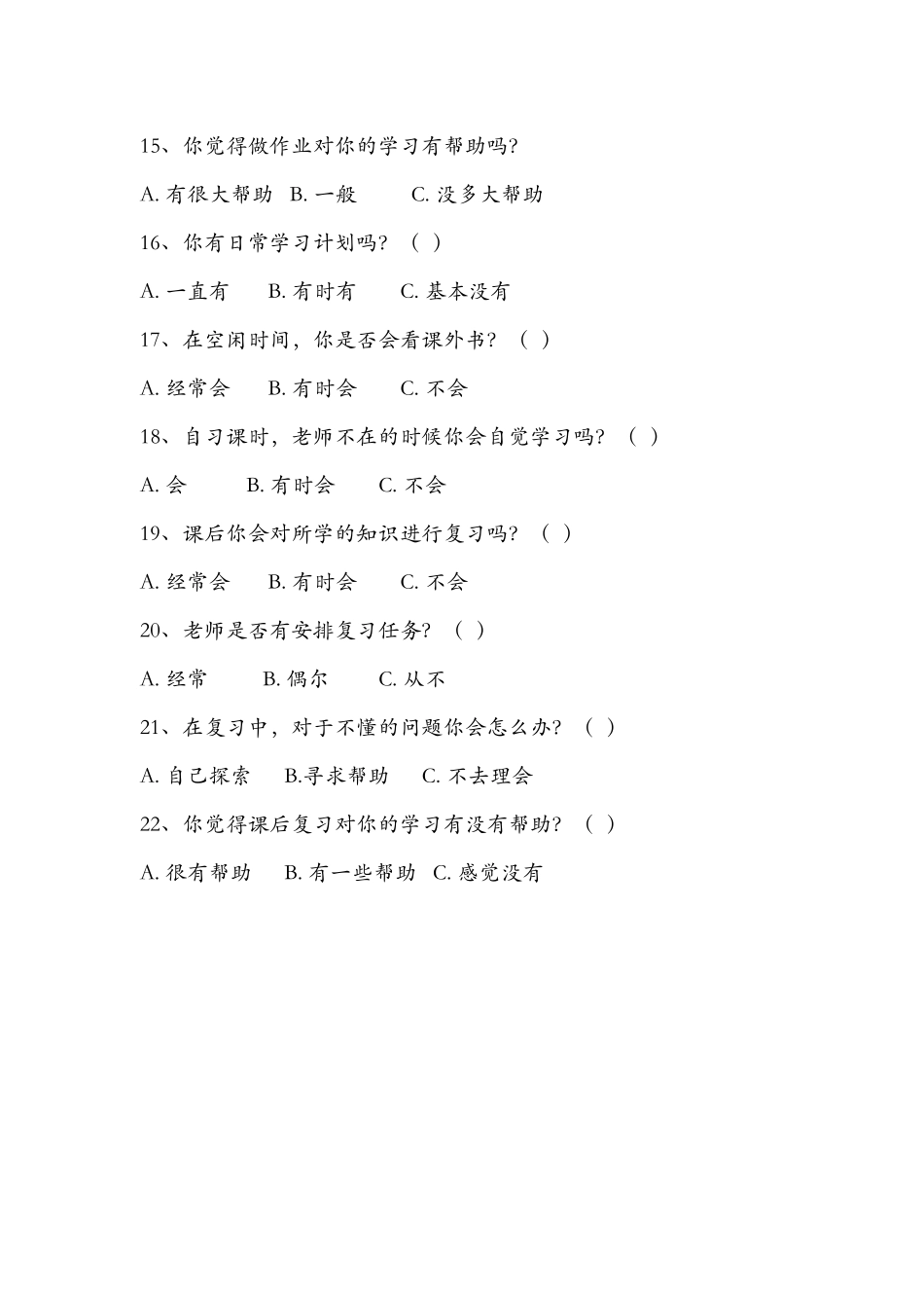 学生习惯调查问卷成稿_第3页