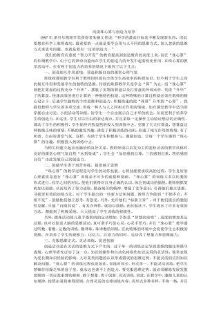 浅谈珠心算与创造力培养