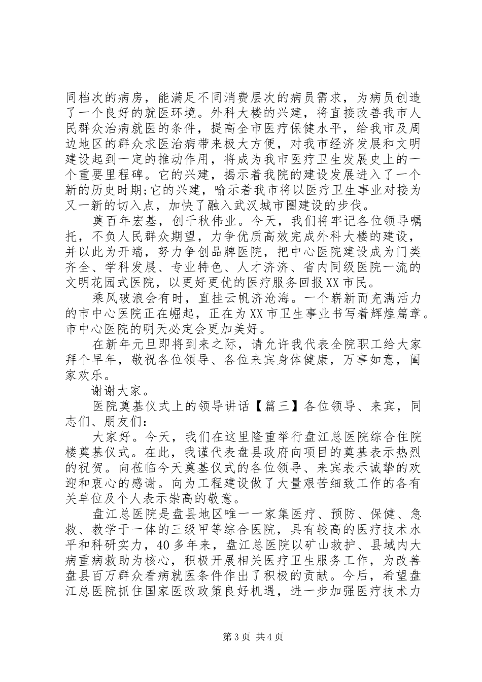 医院奠基仪式上的领导讲话发言_第3页