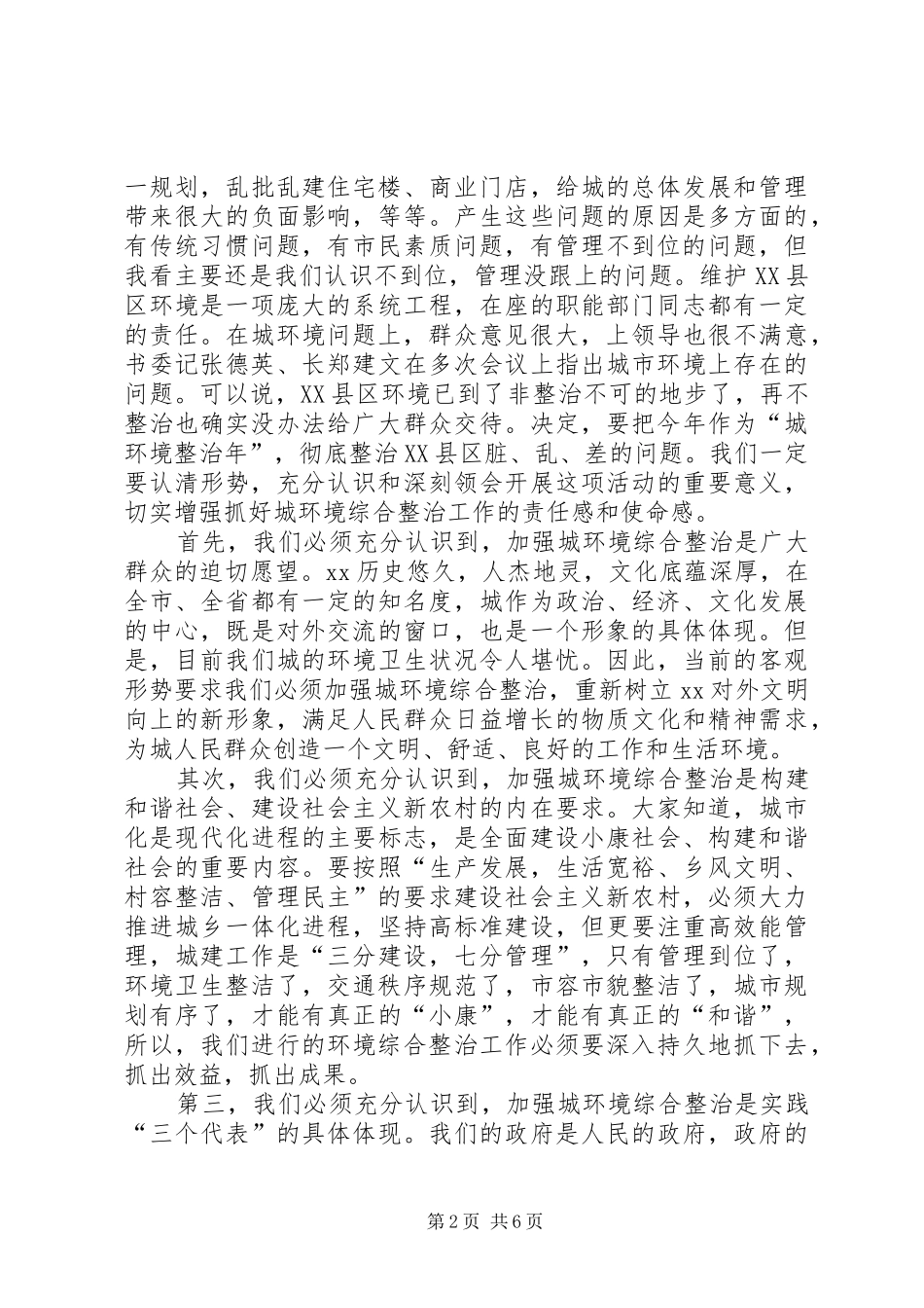 县长在县城环境综合整治动员会上的讲话发言_第2页